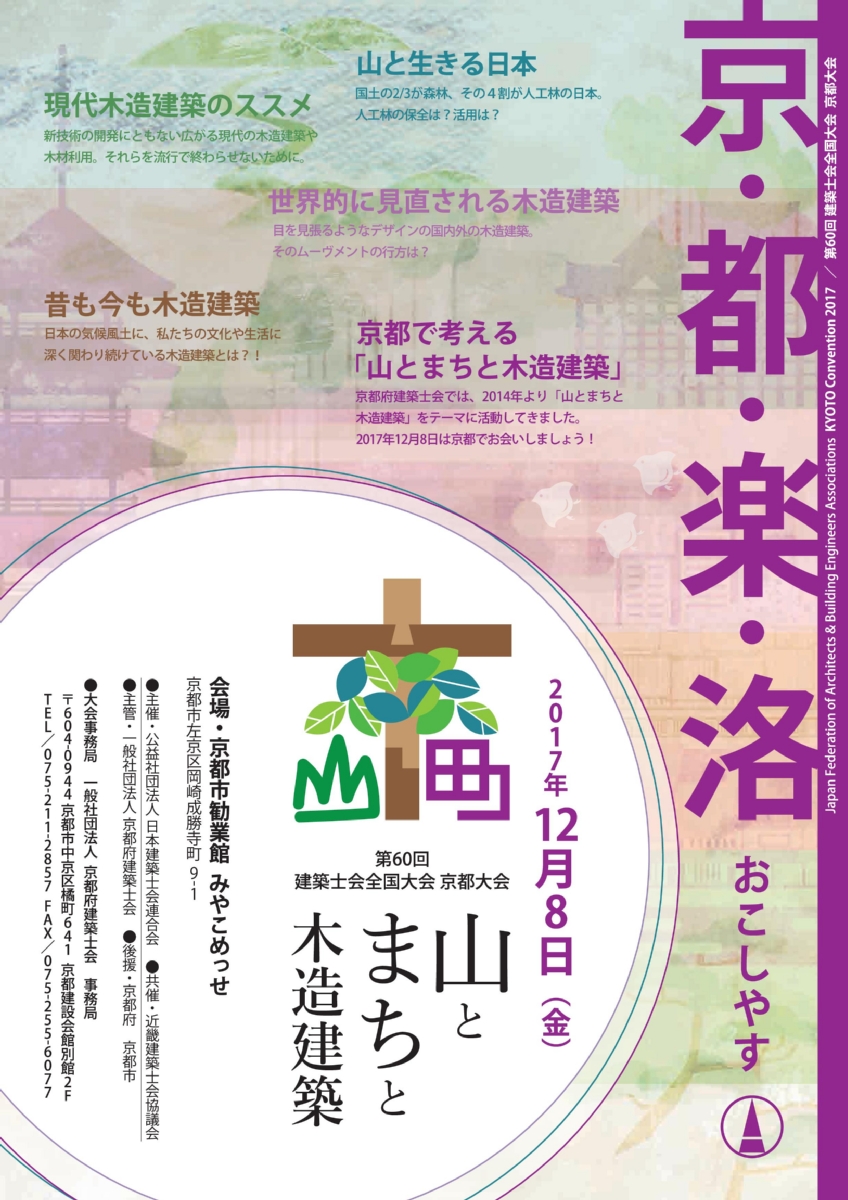 終了しました~『全国大会「京都大会」研修旅行』のお知らせ